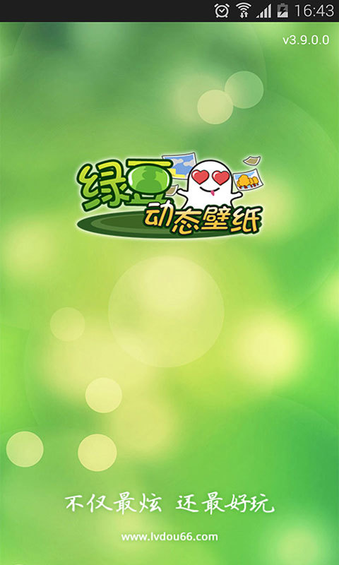 我心飞扬-绿豆动态壁纸截图5