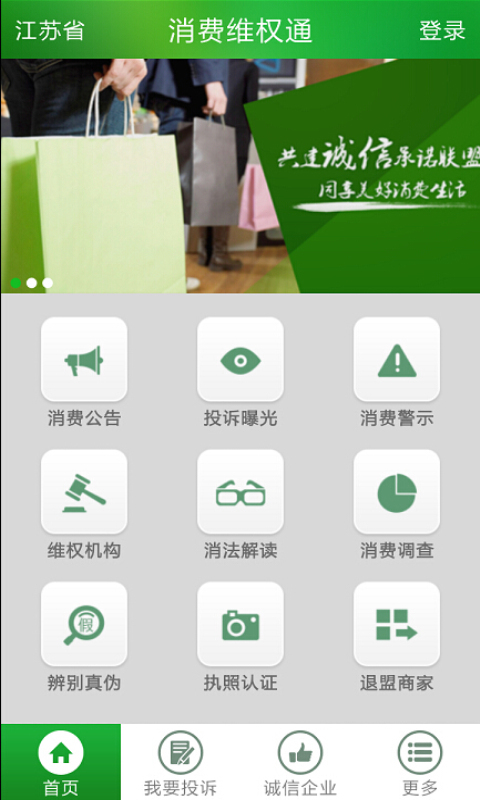 消费维权通截图2