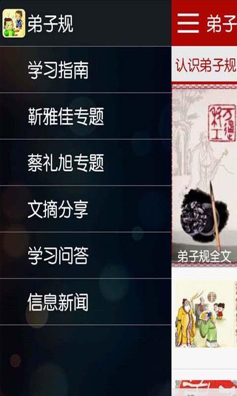 《弟子规》朗读解说截图1