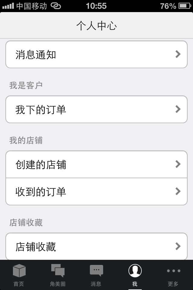 角美指讯截图3