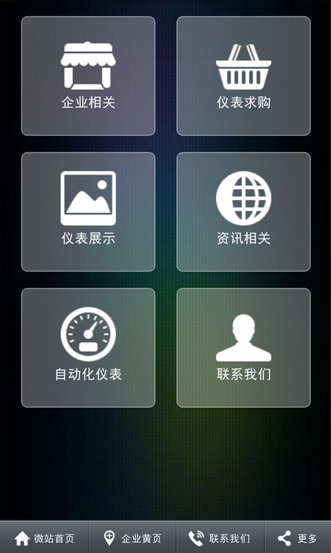 中国自动化仪表网截图5