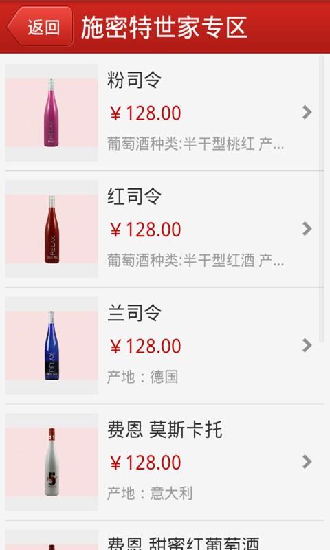 天津红酒截图4