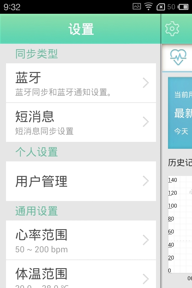 U-健康管家截图3