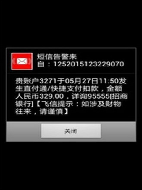 重要短信提醒截图2