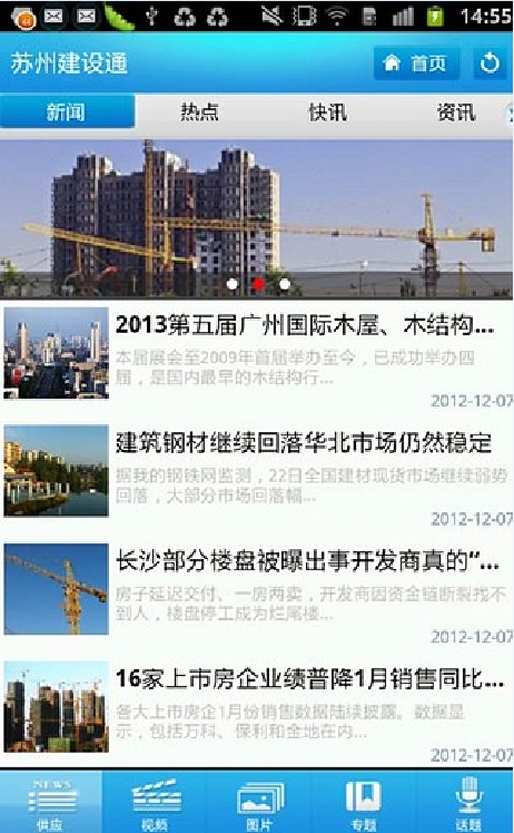 苏州建设通截图4