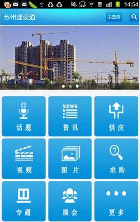 苏州建设通截图1