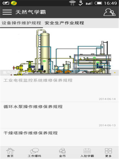 天然气学霸截图3