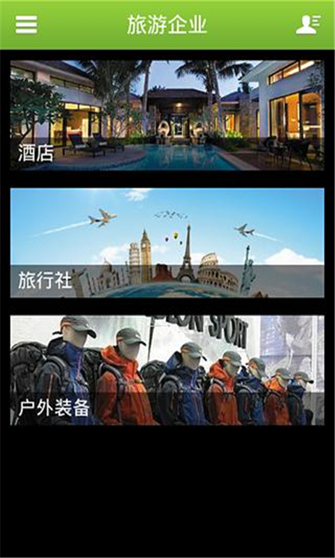 中国国际旅游行业截图3