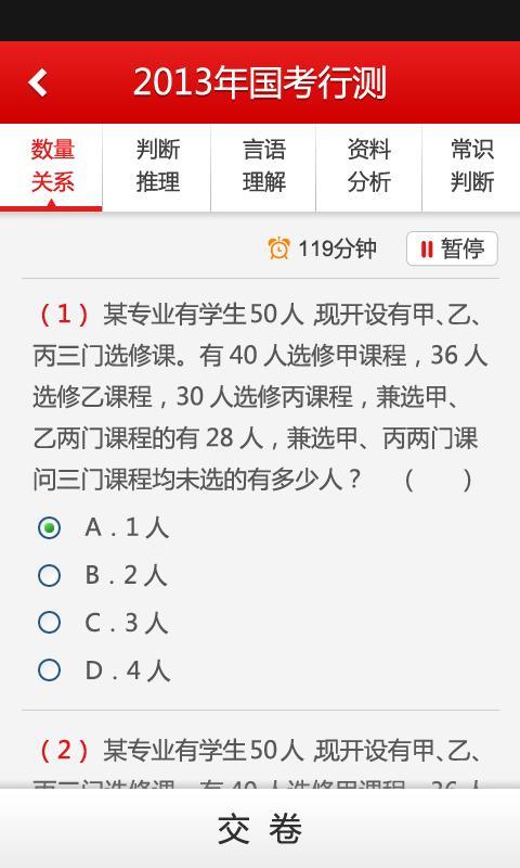 中公考练通截图4