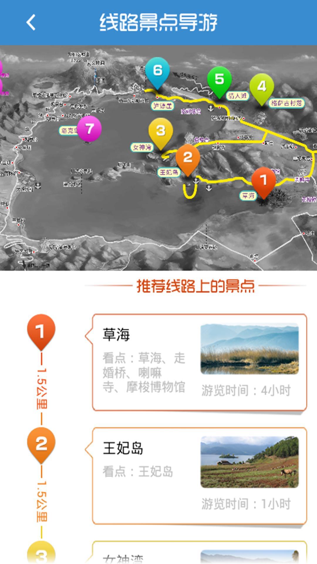 四川泸沽湖截图1