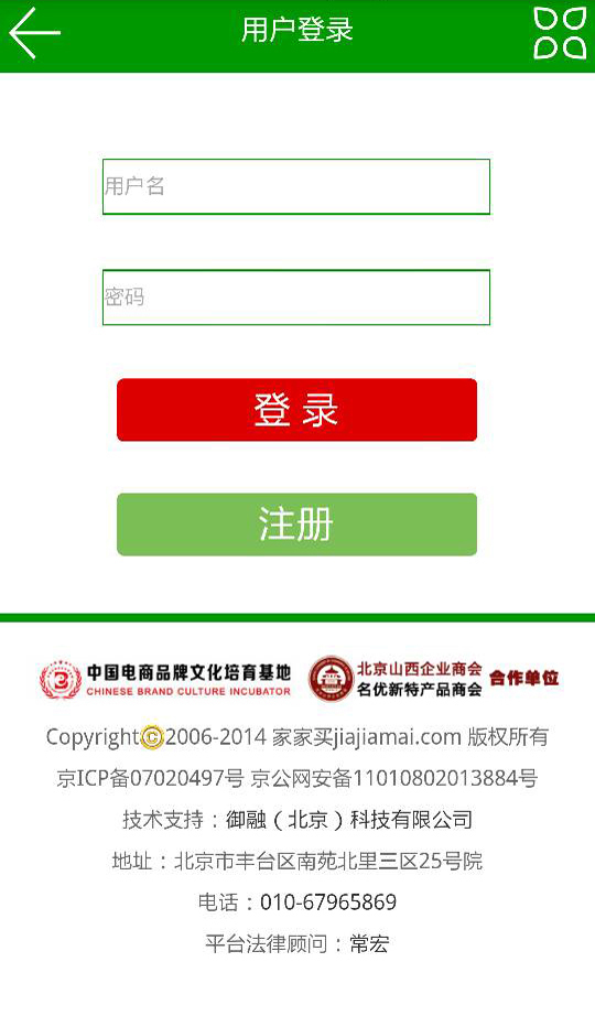 家家买网截图5