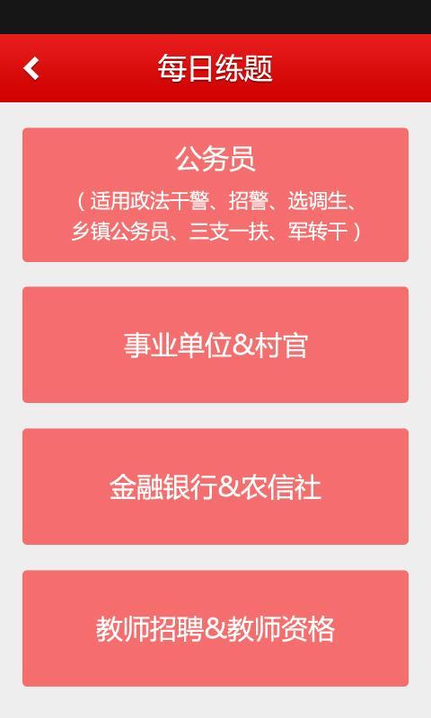 中公考练通截图5