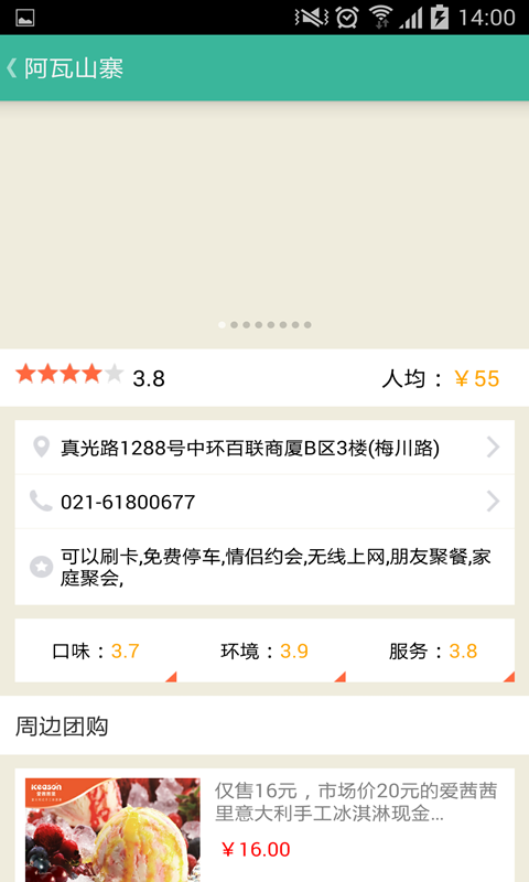 阿瓦山寨的团购截图3