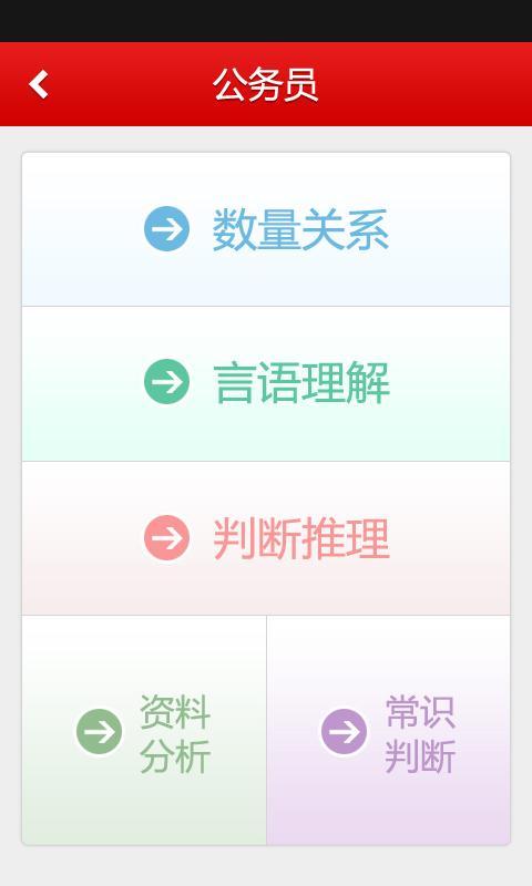 中公考练通截图2