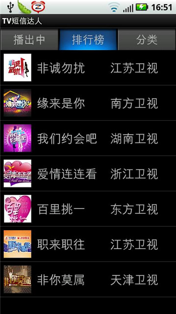 TV短信达人截图1