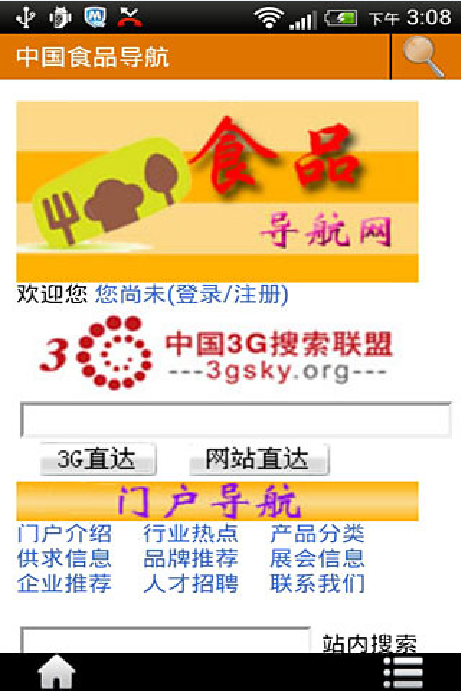 中国食品导航截图2