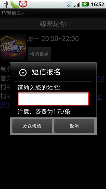 TV短信达人截图4