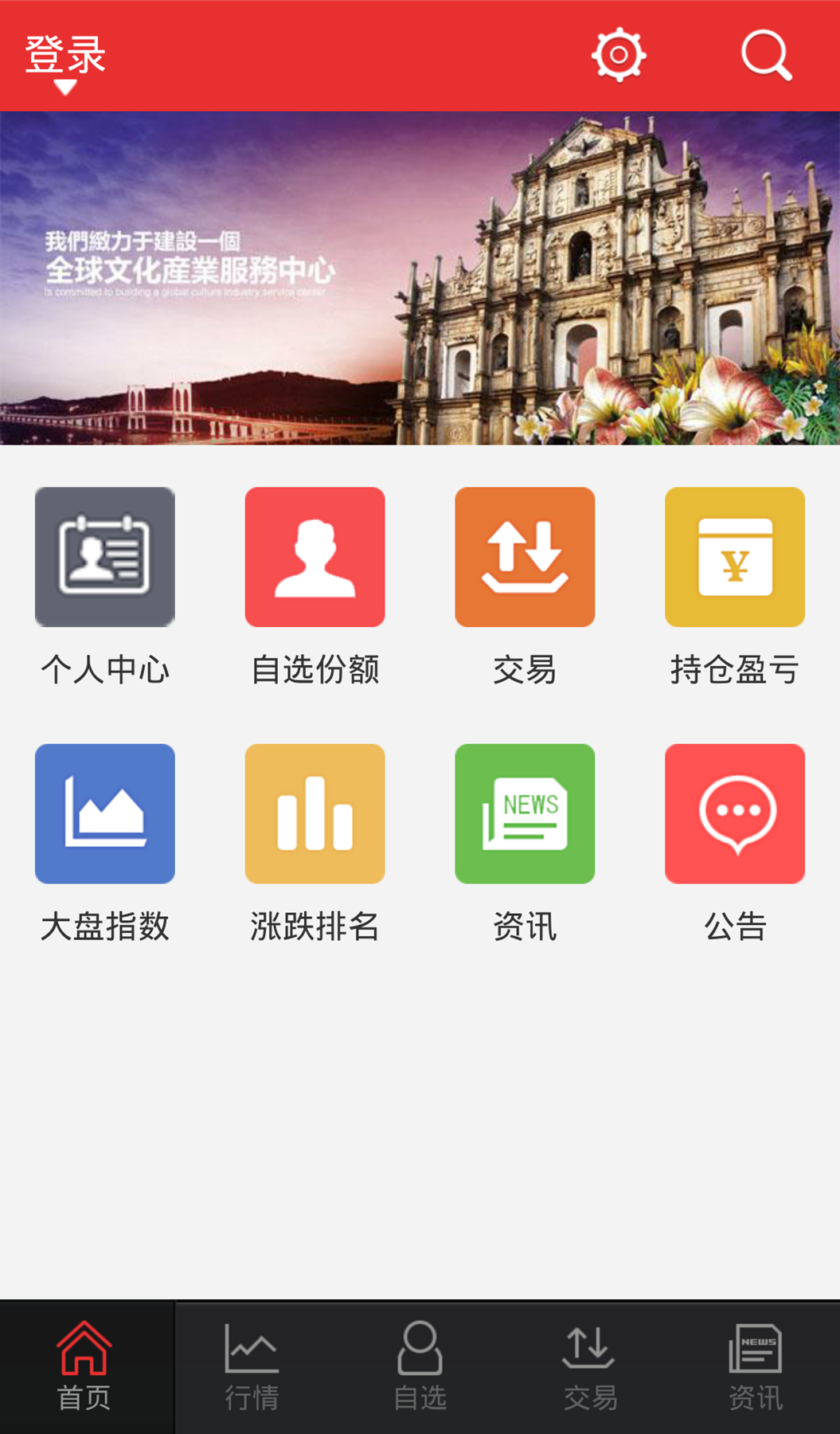 澳门新濠江截图1