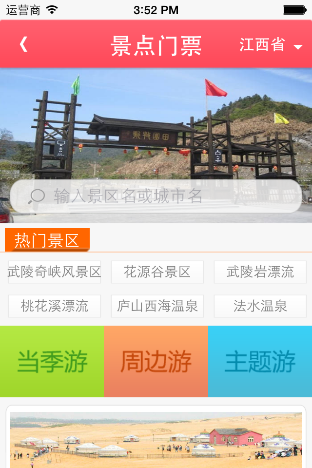 爱行旅游截图3