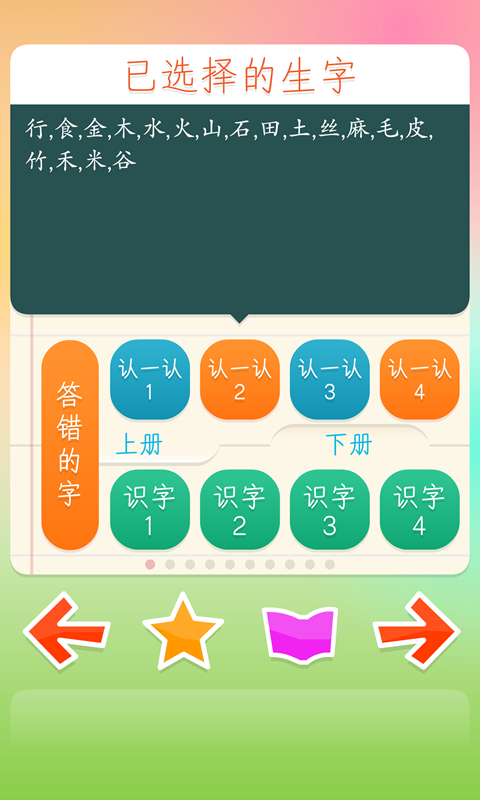 拼音识字苏教版截图3