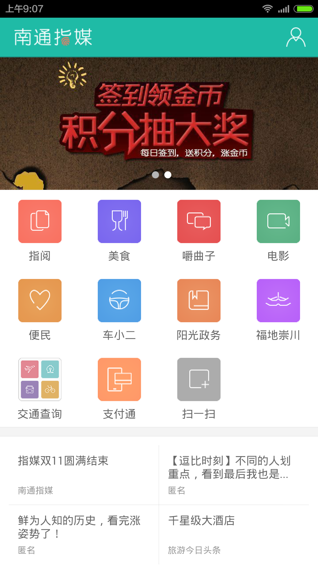 南通指媒截图1