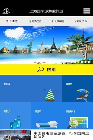 上海国际旅游度假区截图2