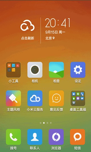 小米系统（MIUI 6首发尝鲜版）截图5