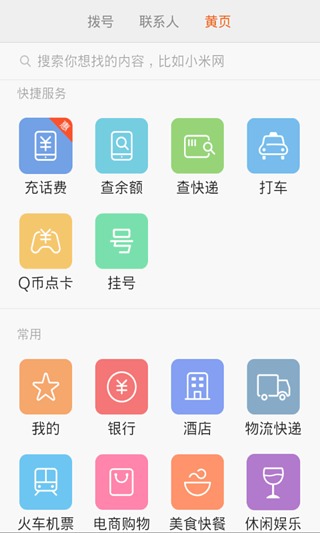 小米系统（MIUI 6首发尝鲜版）截图4