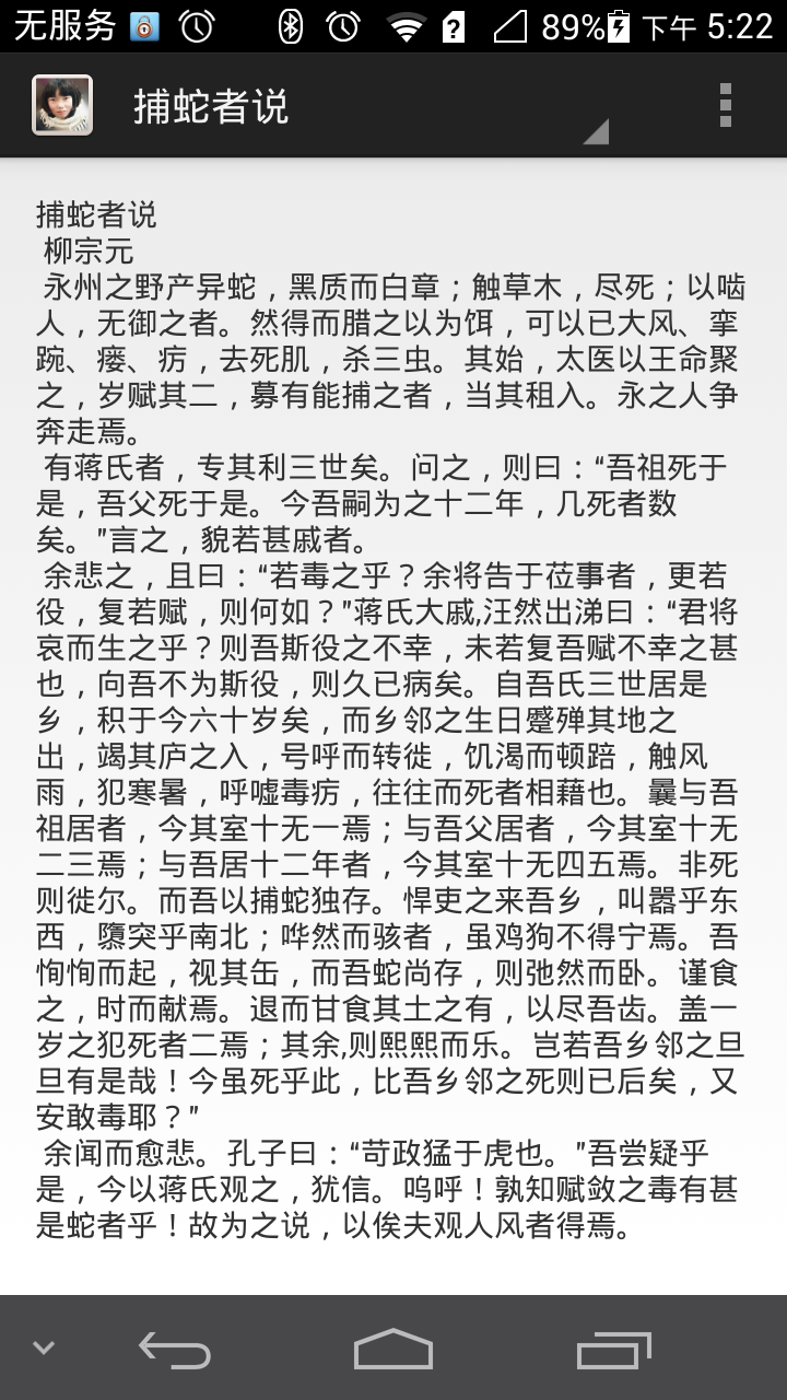 徐玉烟背古文截图4