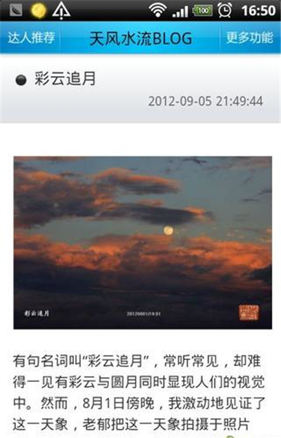 天风水流BLOG截图2