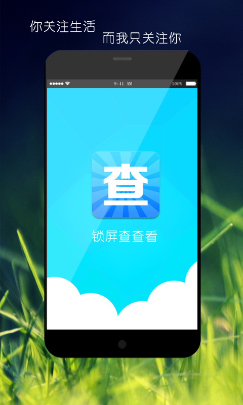 锁屏查查看截图1