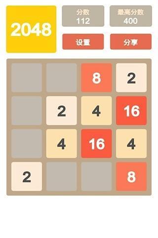 无限制2048破解版截图4