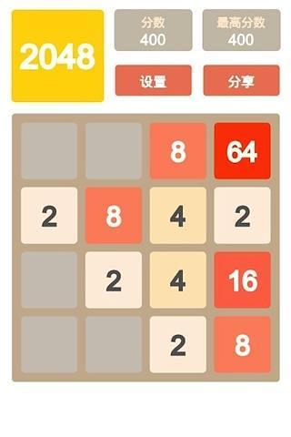 无限制2048破解版截图1