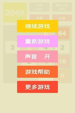 无限制2048破解版截图2