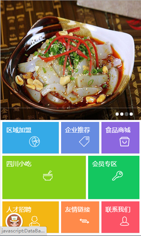 四川小吃截图1