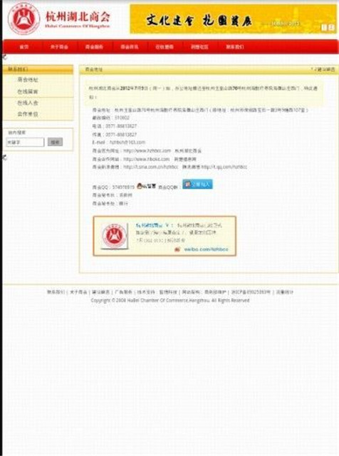 杭州湖北商会截图3