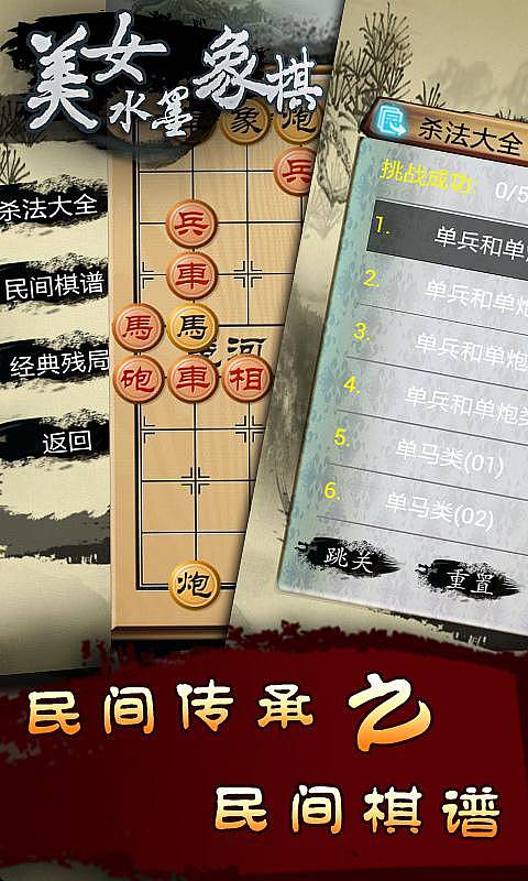 美女水墨象棋截图4