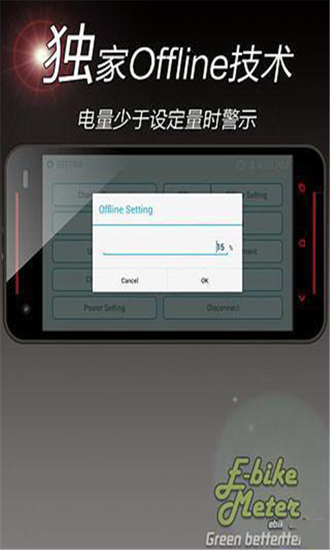 电动车移动仪表 EBike meter截图4