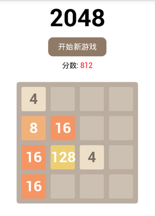 轻量2048截图3