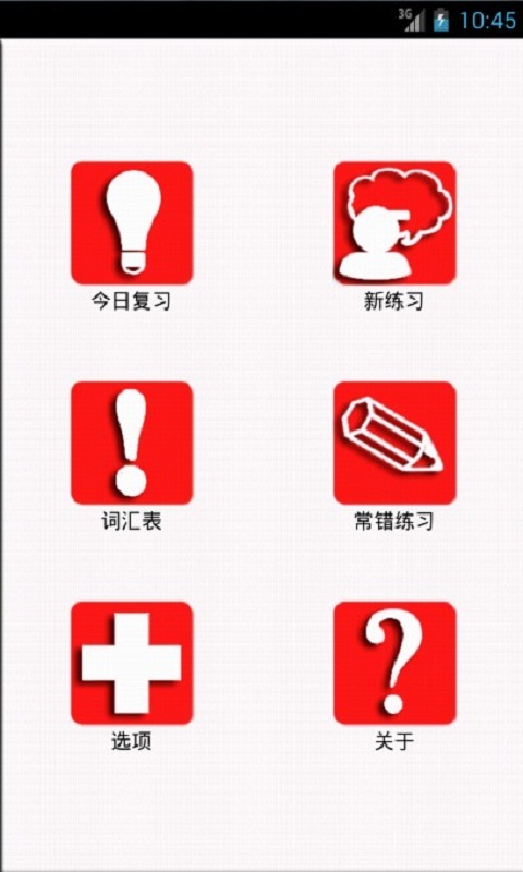 六级英语截图5