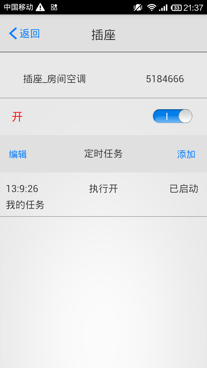 e用wifi插座截图3