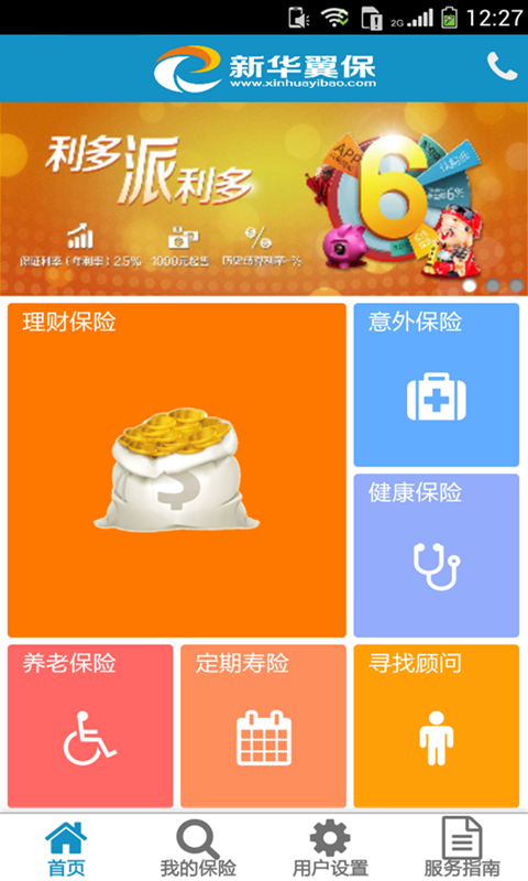 新华翼保截图2