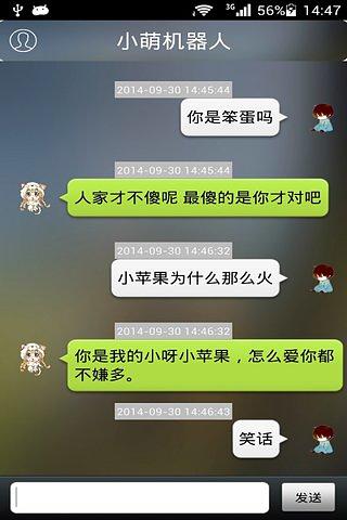 小萌机器人截图1