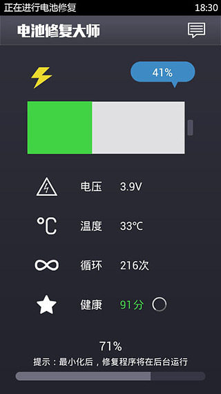 电池修复大师截图3