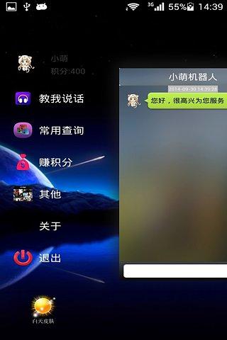 小萌机器人截图2