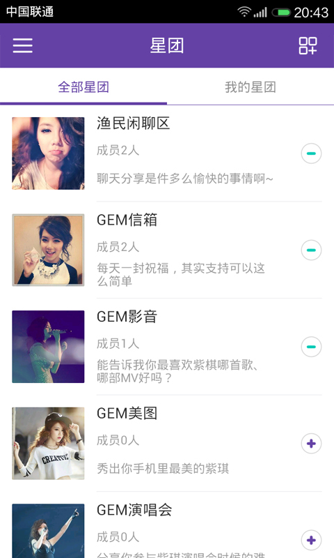 星饭•GEM截图3