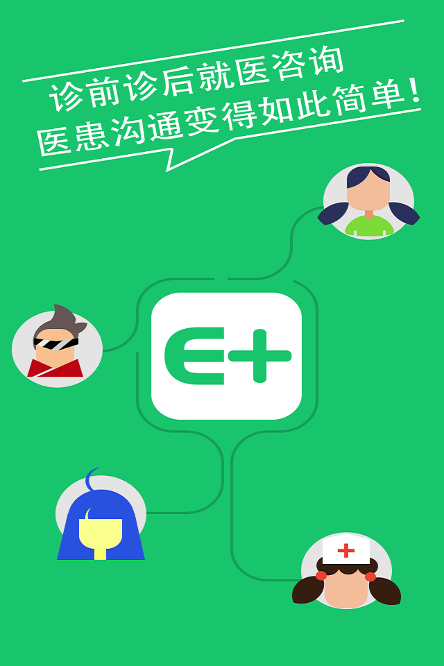 医路通截图4