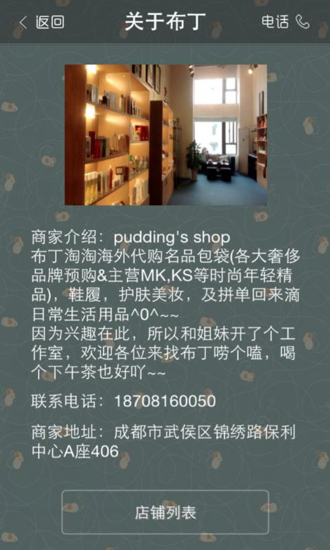 布丁淘淘截图2
