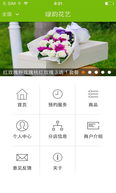 绿韵花艺截图1