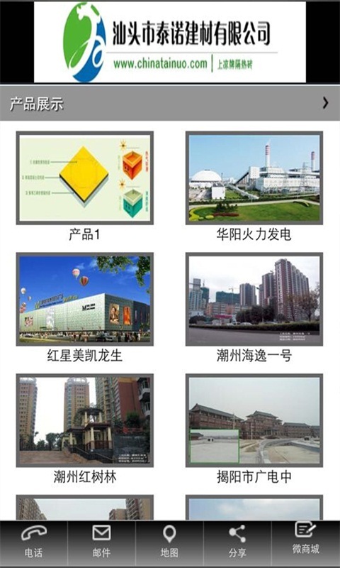 泰诺建材截图2